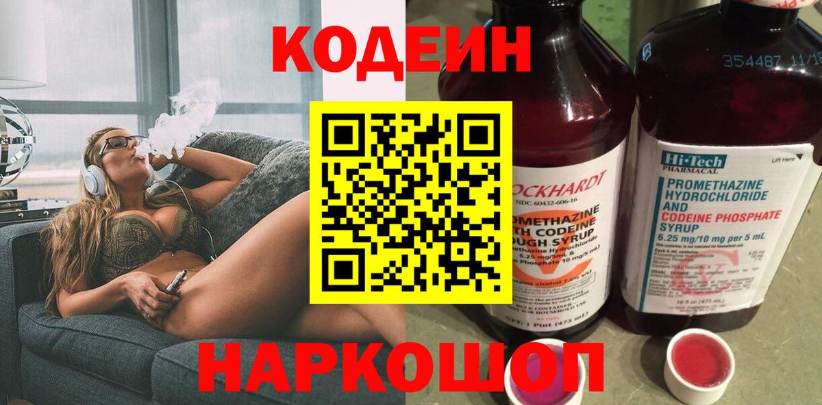 Кодеин напиток Lean (лин) Владимир
