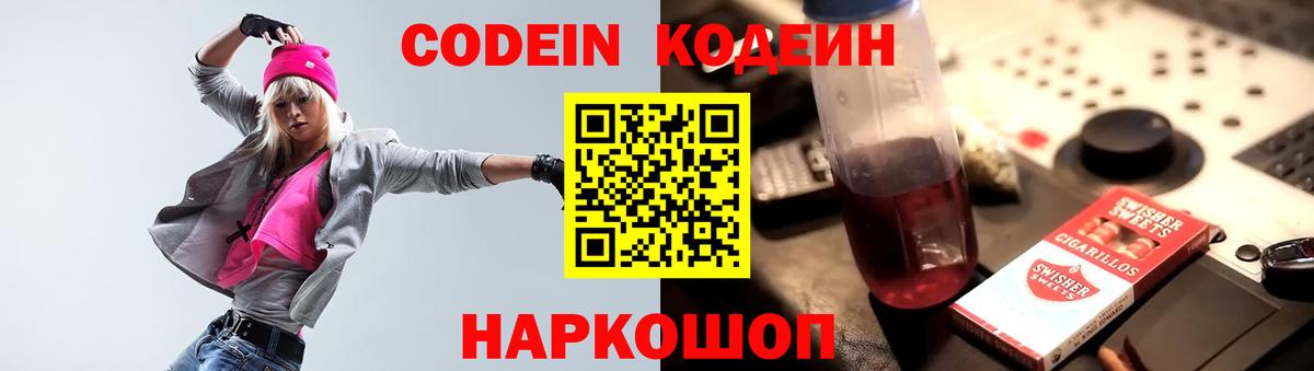 Кодеиновый сироп Lean Purple Drank  Вход с VPN  Кодеиновый сироп Lean Purple Drank  Владимир 